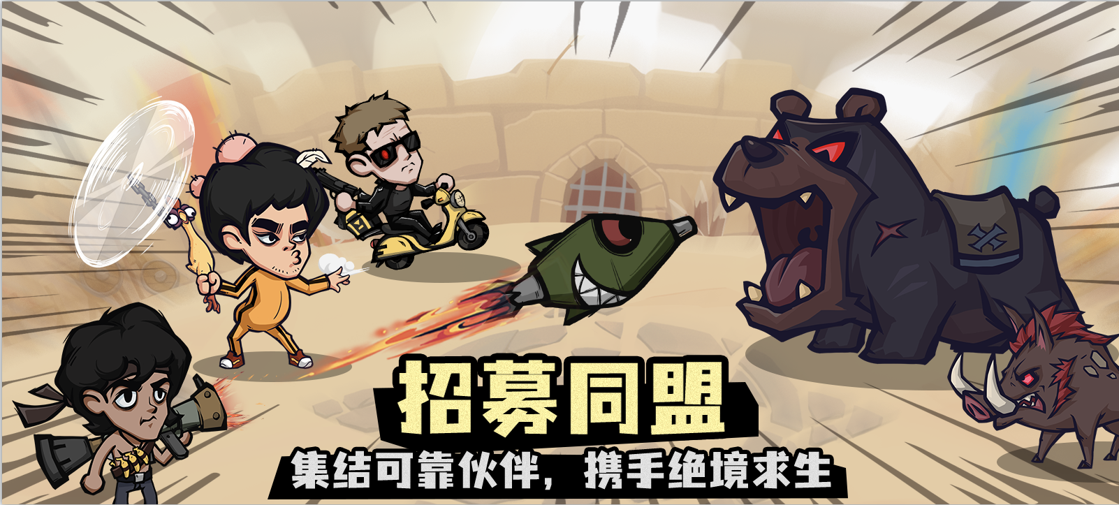 荒岛大赢家-招募同盟