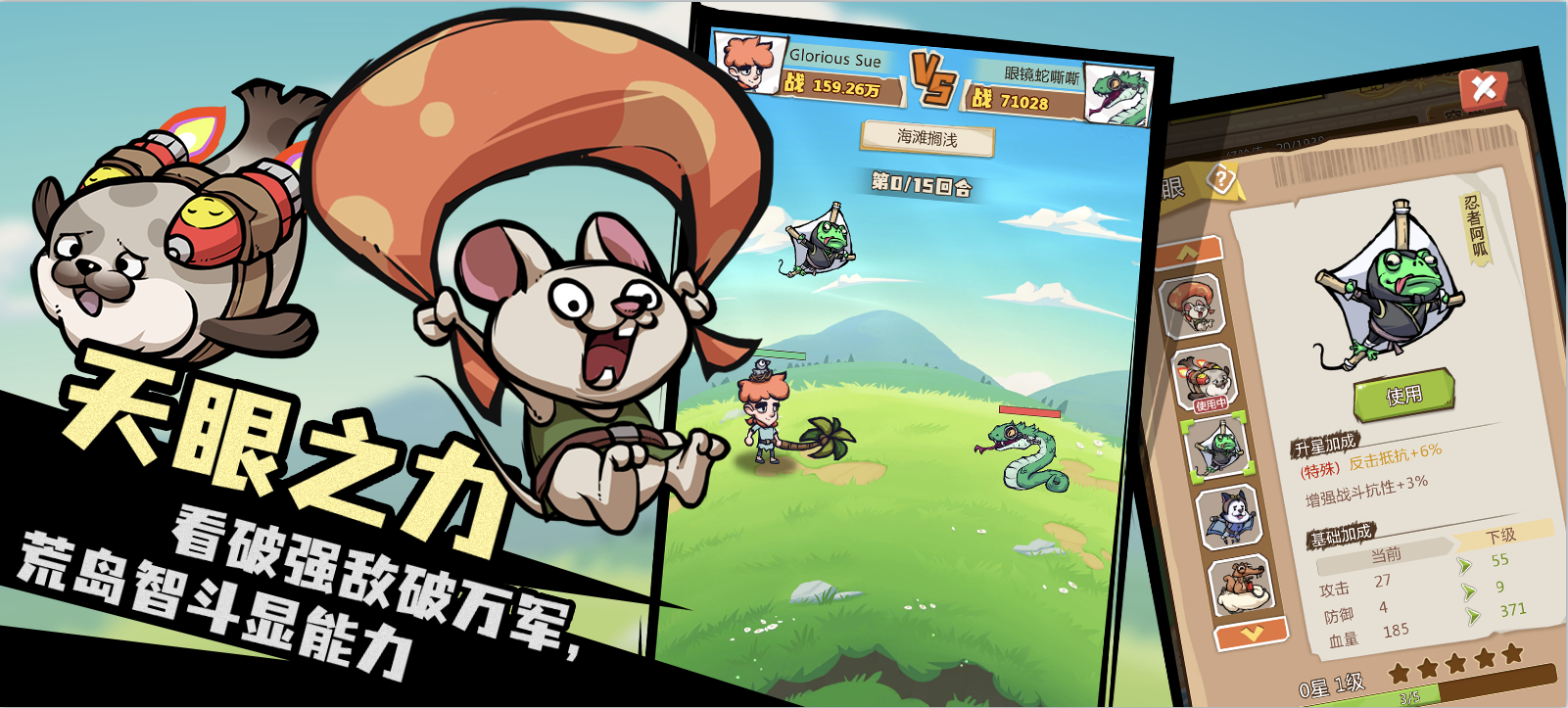 天眼之力 - 看破强敌破万军，荒岛智斗显能力